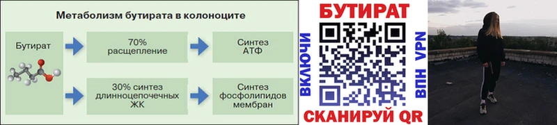 Бутират бутандиол  Чёрмоз 